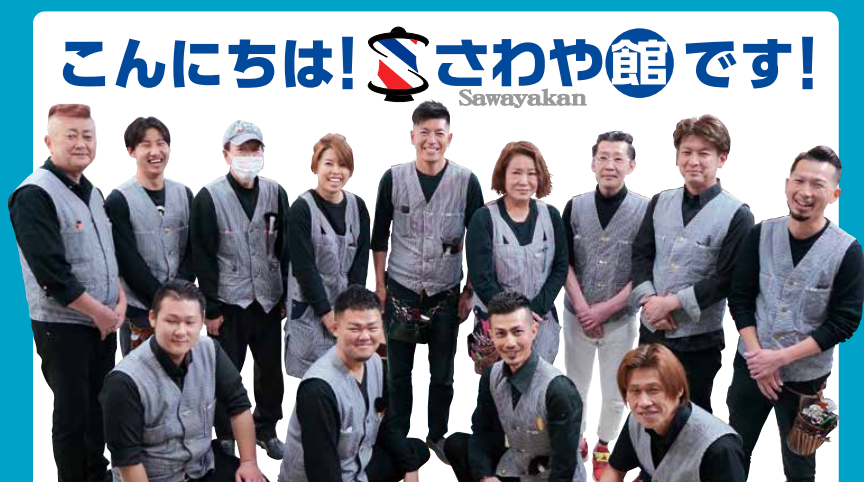 さわや館　周船寺店・南風店・今宿店